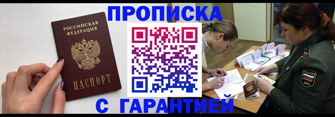 прописка гарантия в Коммунаре
