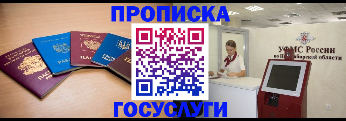 прописка от собственника в Коммунаре