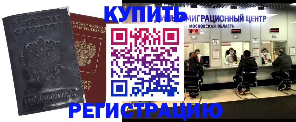 прописка иностранных граждан в Коммунаре