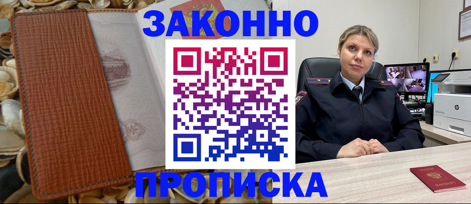прописка штамп в Коммунаре