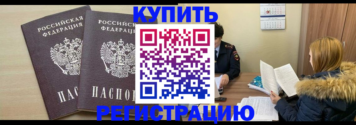 прописка для кредита в Коммунаре